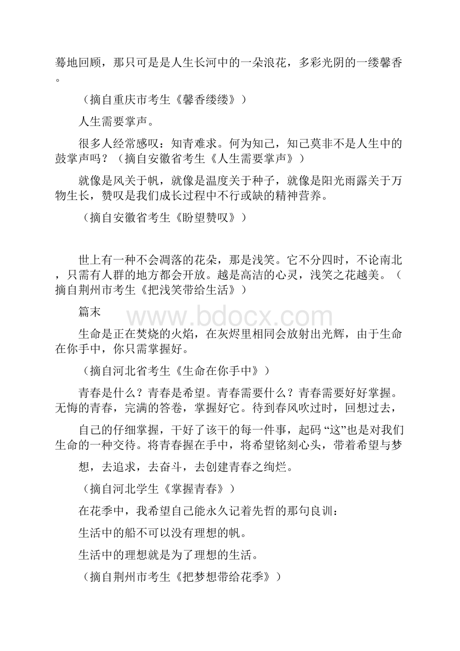 中考作文好句赏析.docx_第2页