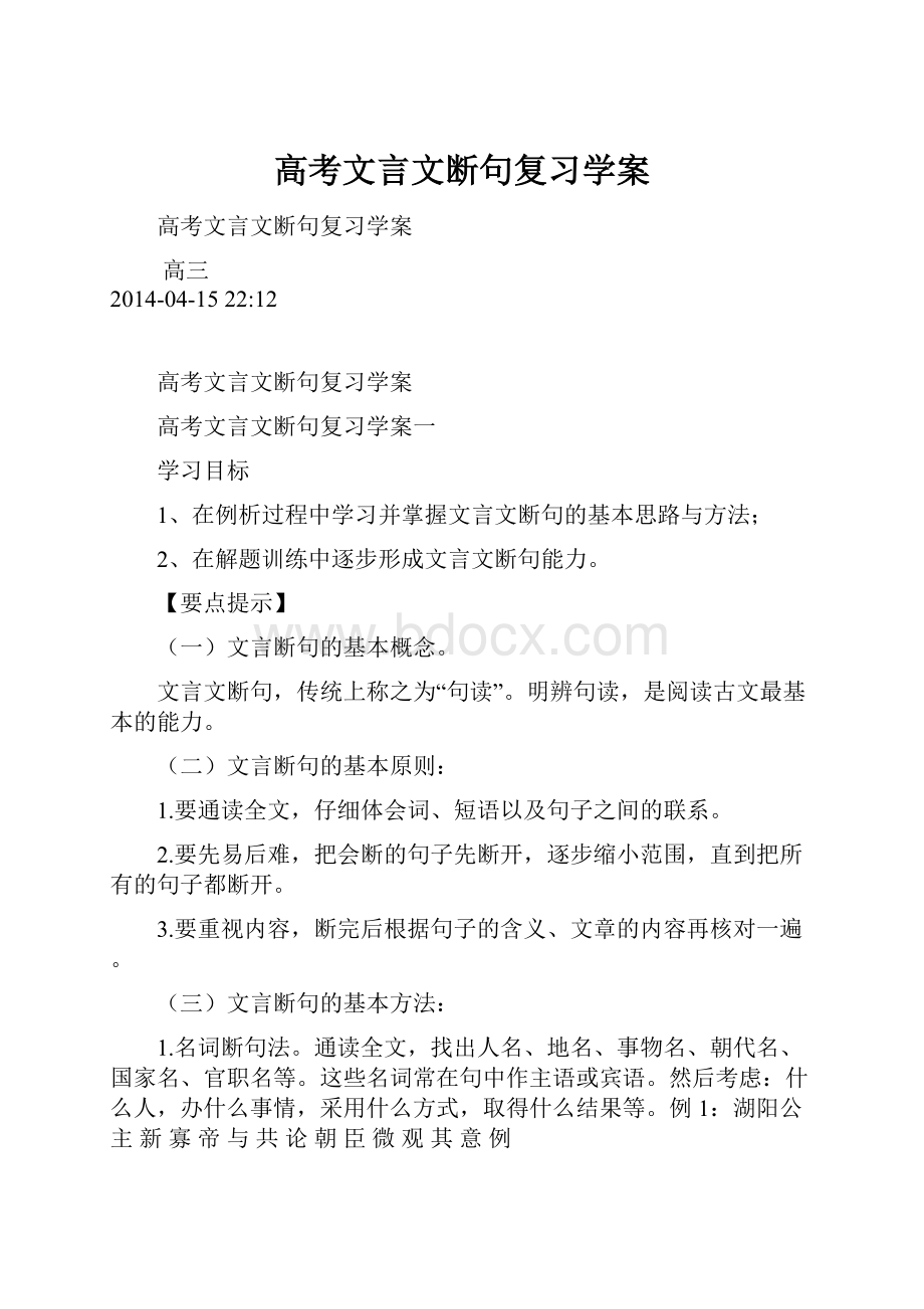 高考文言文断句复习学案.docx