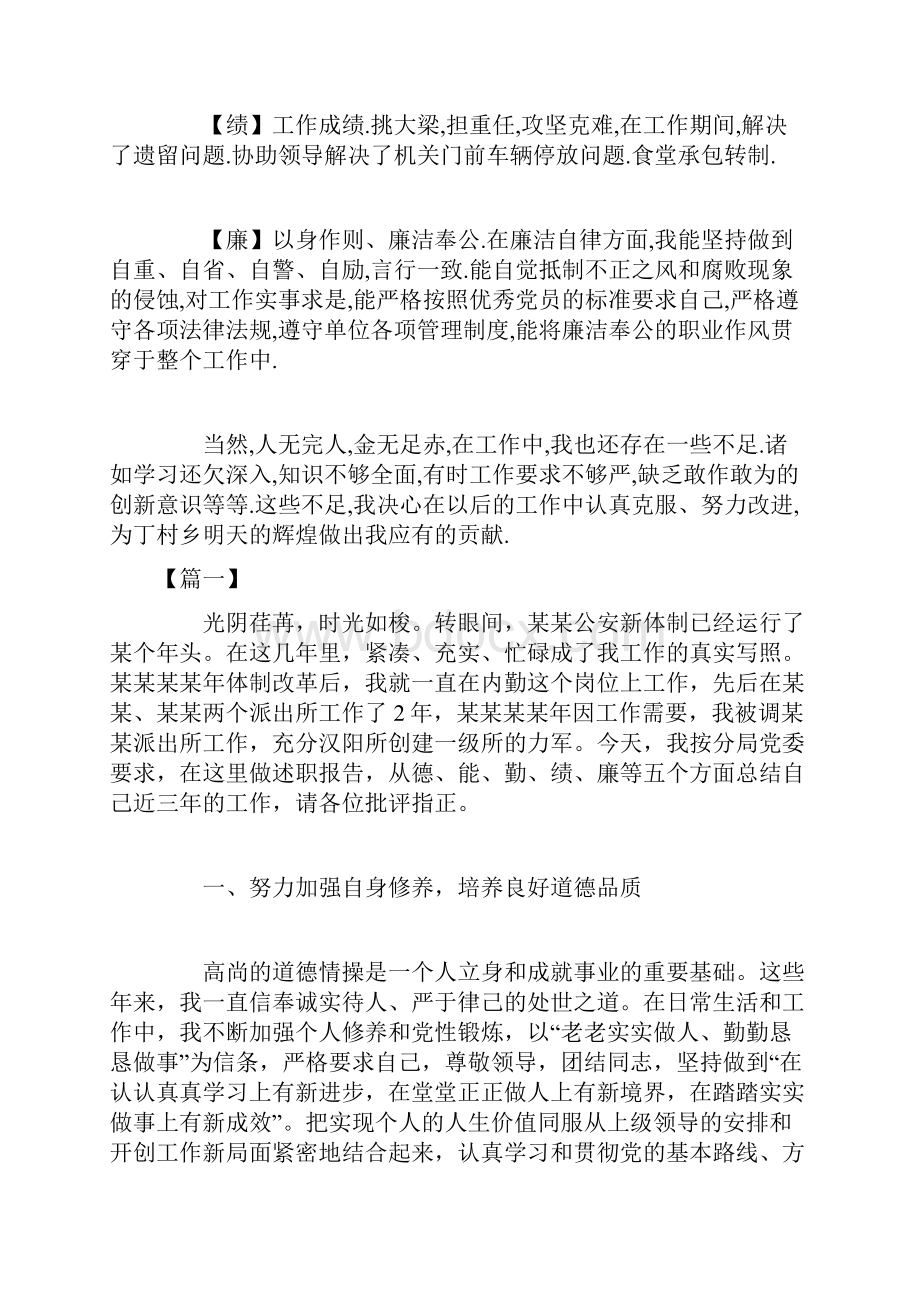 公务员德能勤绩廉五方面表述范文三篇合集.docx_第2页