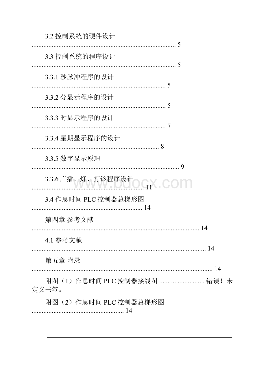 基于PLC控制的作息时间控制系统.docx_第2页