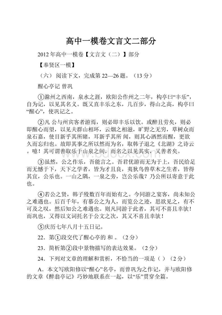 高中一模卷文言文二部分.docx_第1页