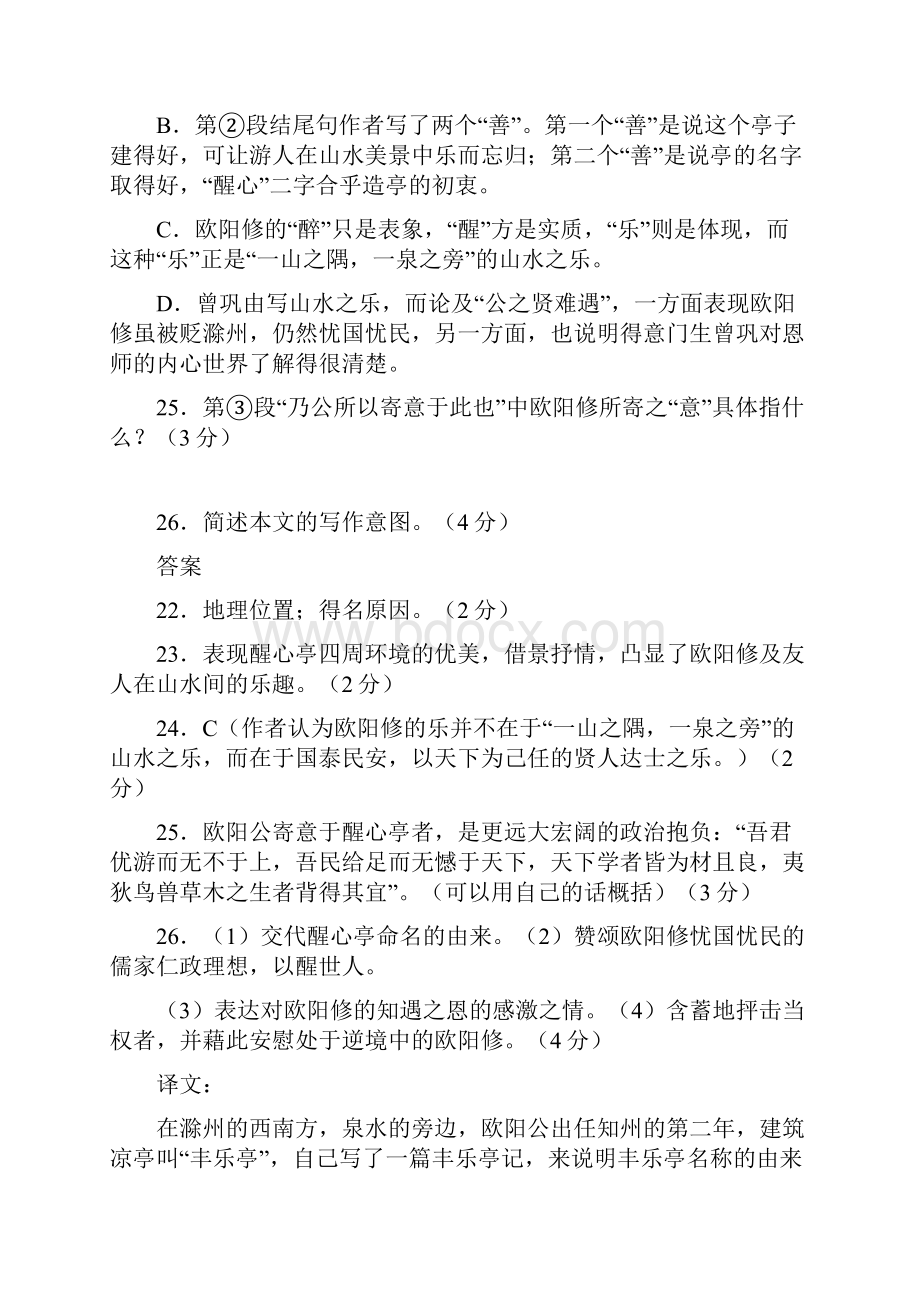 高中一模卷文言文二部分.docx_第2页