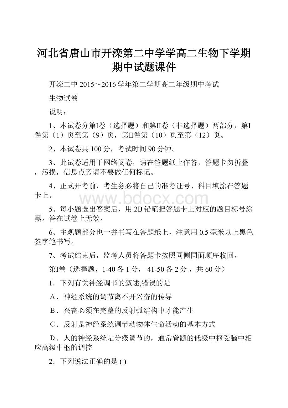 河北省唐山市开滦第二中学学高二生物下学期期中试题课件.docx