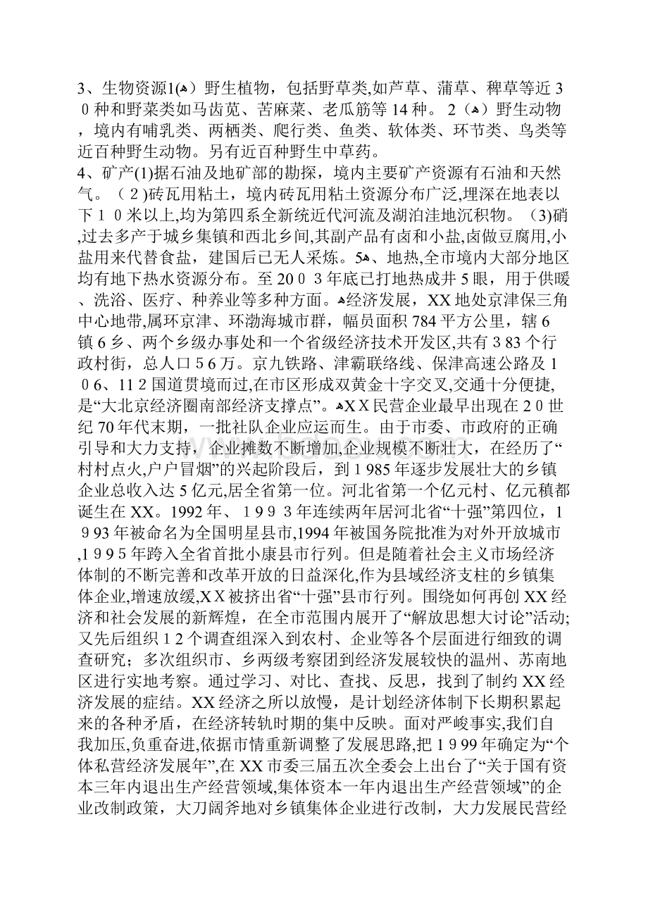 自塑料制品厂新建年产1万吨PVC管材管件项目.docx_第2页