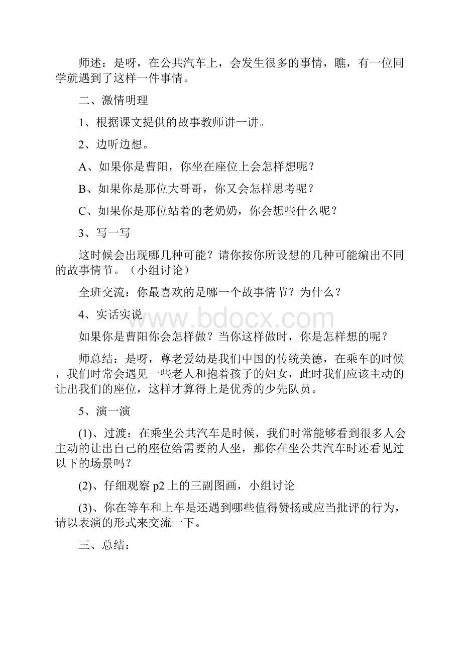 苏教版凤凰国标本《品德与社会》四年级下册整册教案527页.docx_第2页