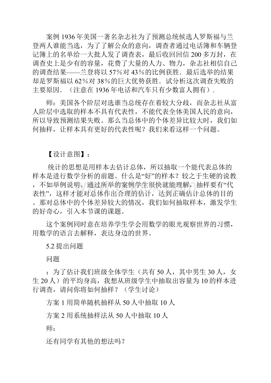 江苏省盐城市高中数学 第二章 统计 21 分层随机抽样教学设计 苏教版必修3.docx_第3页