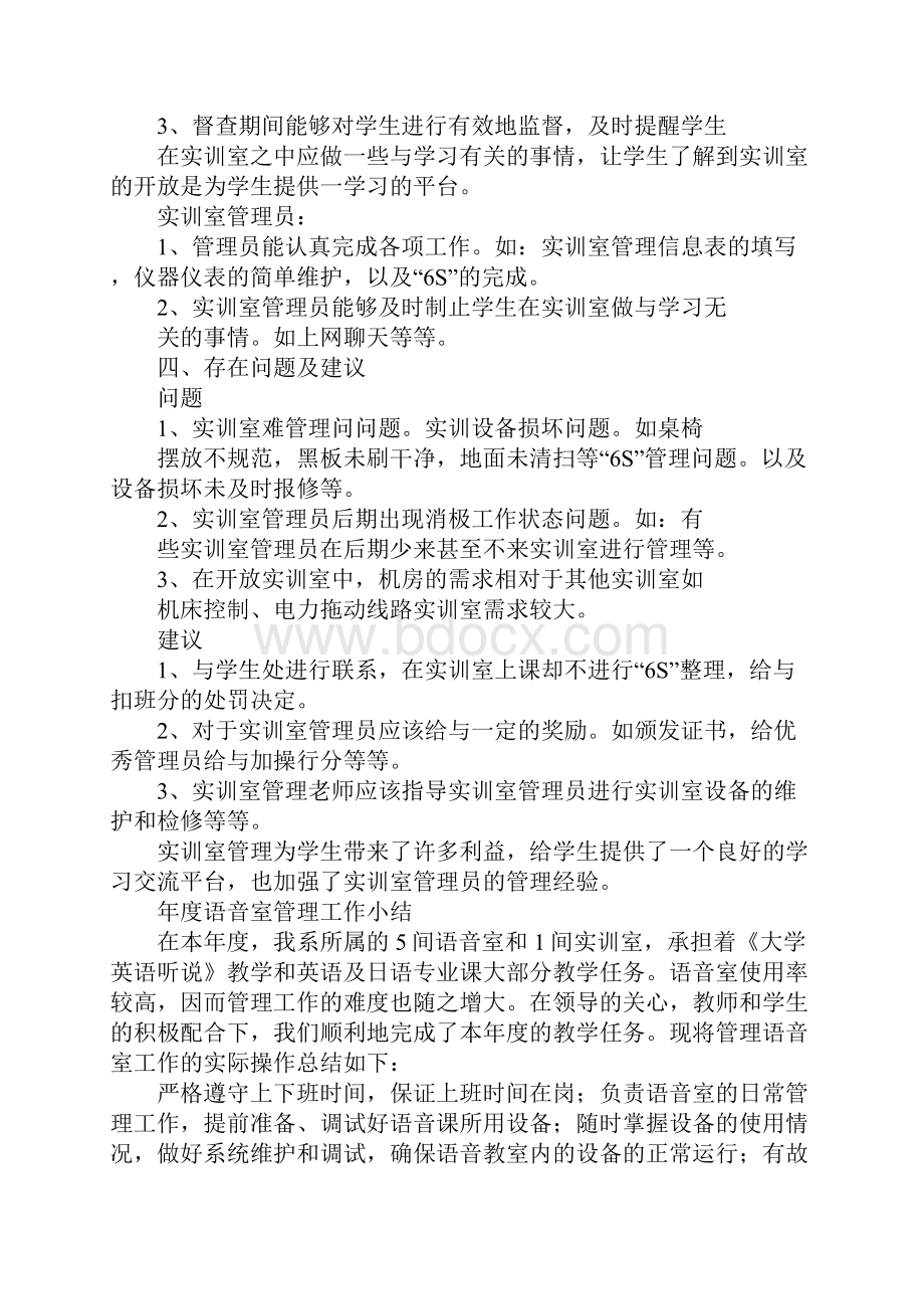 实训中心述职报告.docx_第2页