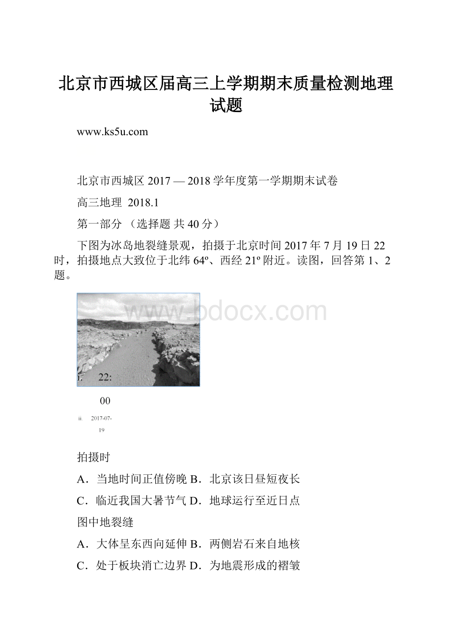 北京市西城区届高三上学期期末质量检测地理试题.docx_第1页