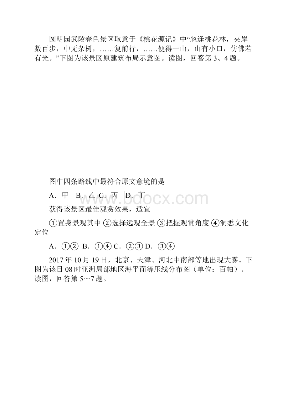 北京市西城区届高三上学期期末质量检测地理试题.docx_第2页