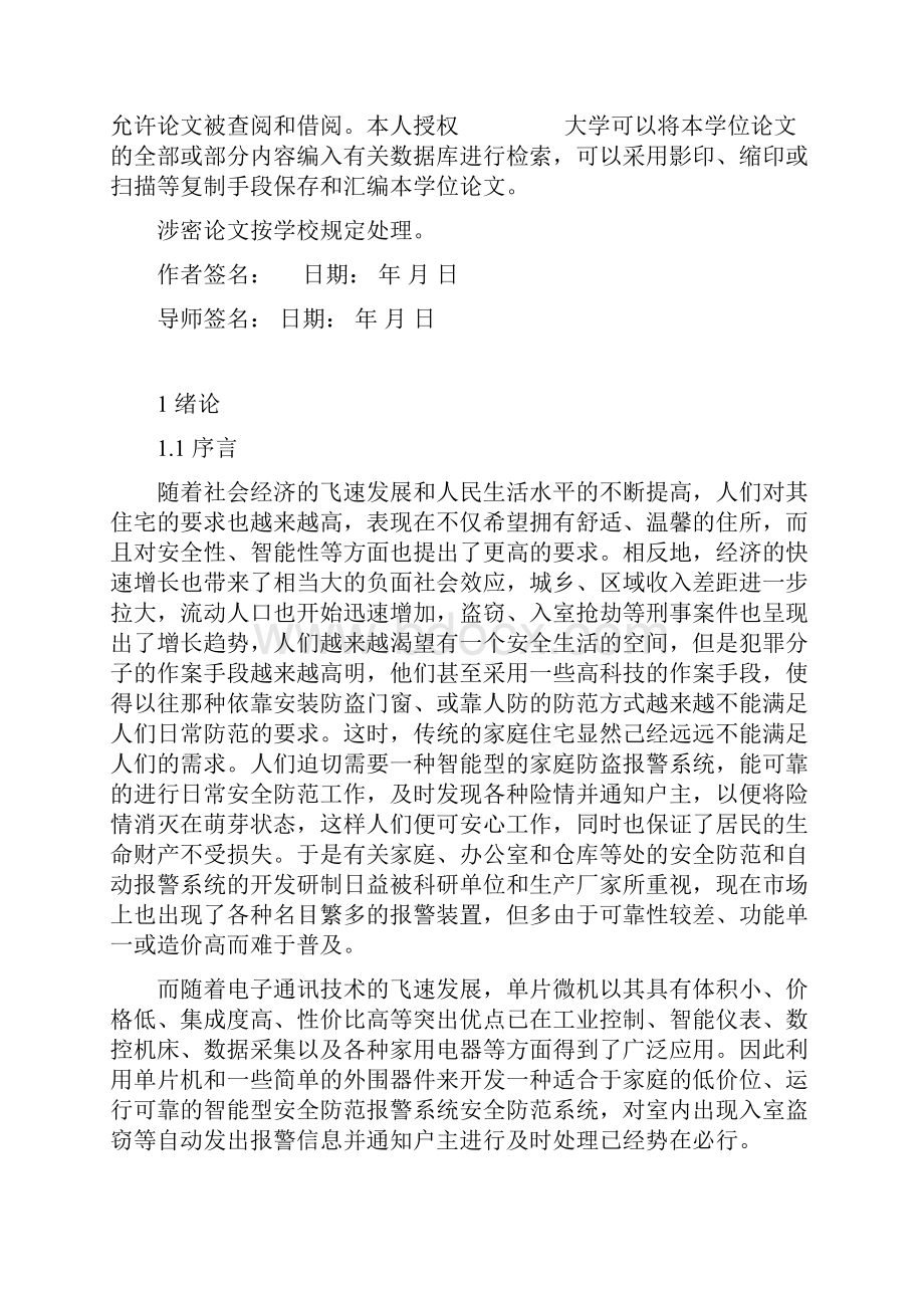 基于单片机的热释电防盗报警系统毕业设计论文.docx_第3页