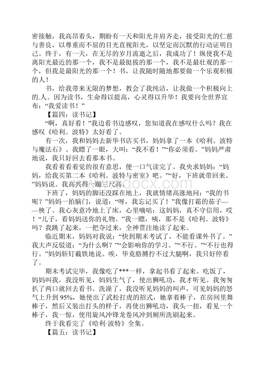 读书记作文1.docx_第3页