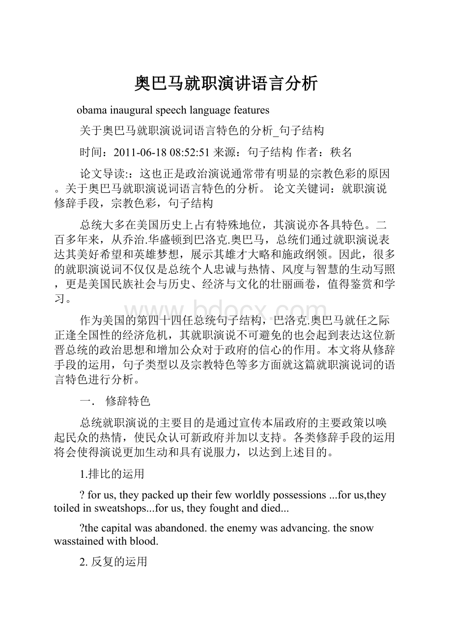 奥巴马就职演讲语言分析.docx_第1页