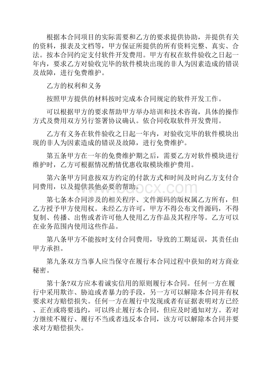 合同协议范本软件开发合同示本范本.docx_第3页