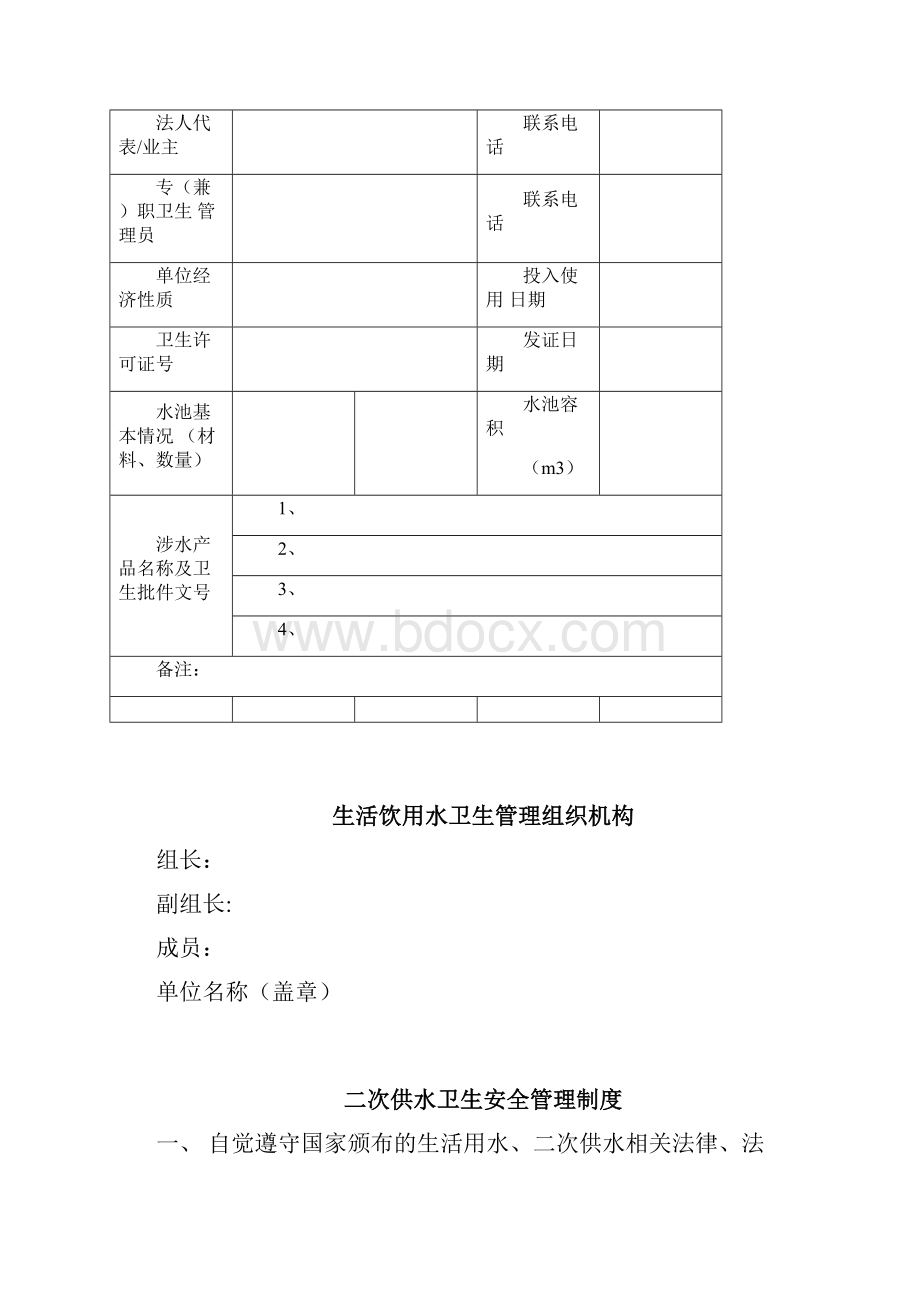 二次供水单位卫生管理档案.docx_第2页