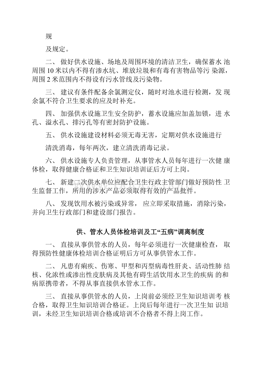 二次供水单位卫生管理档案.docx_第3页