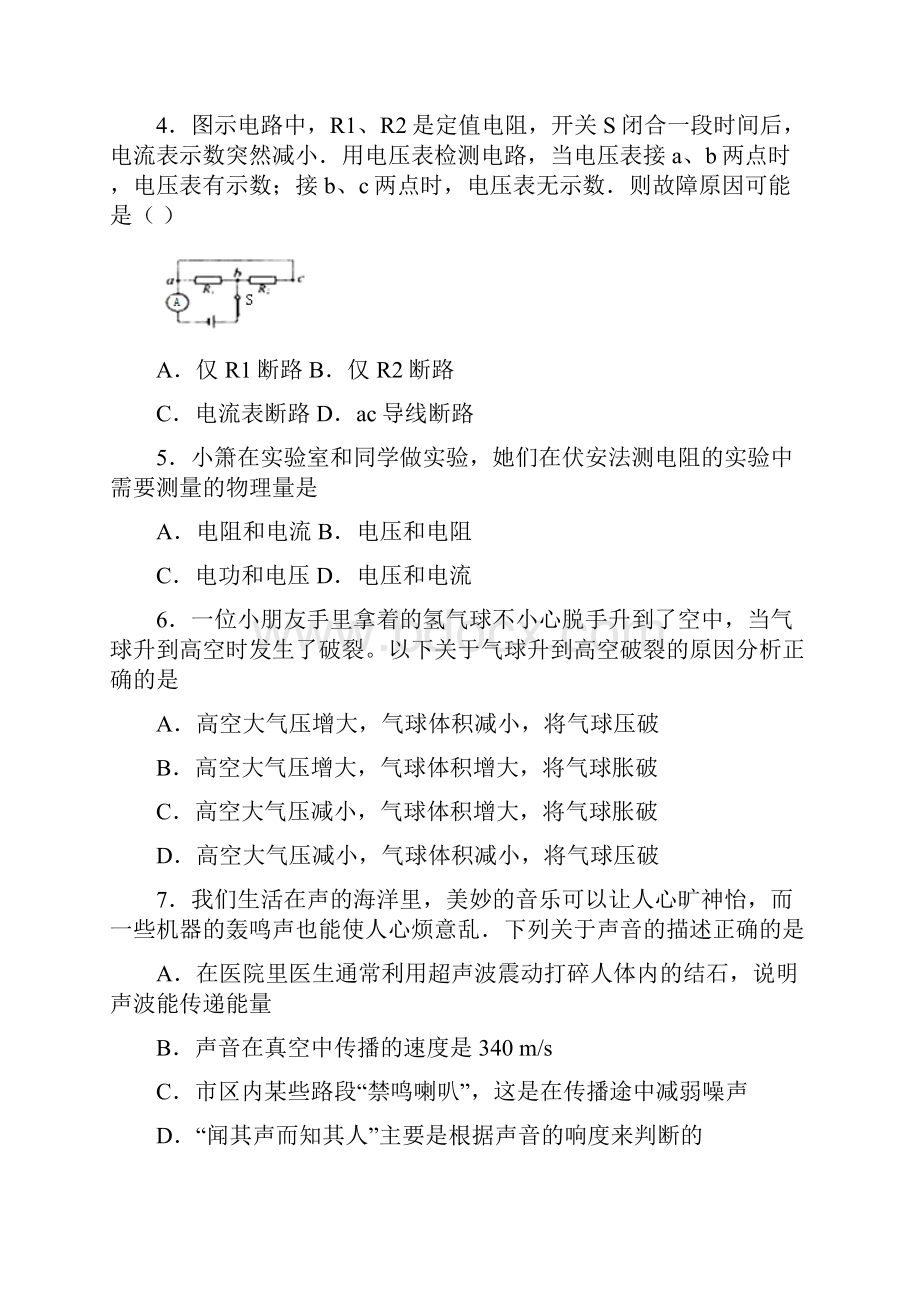 精选3份合集昆明市学年中考物理调研试题.docx_第2页