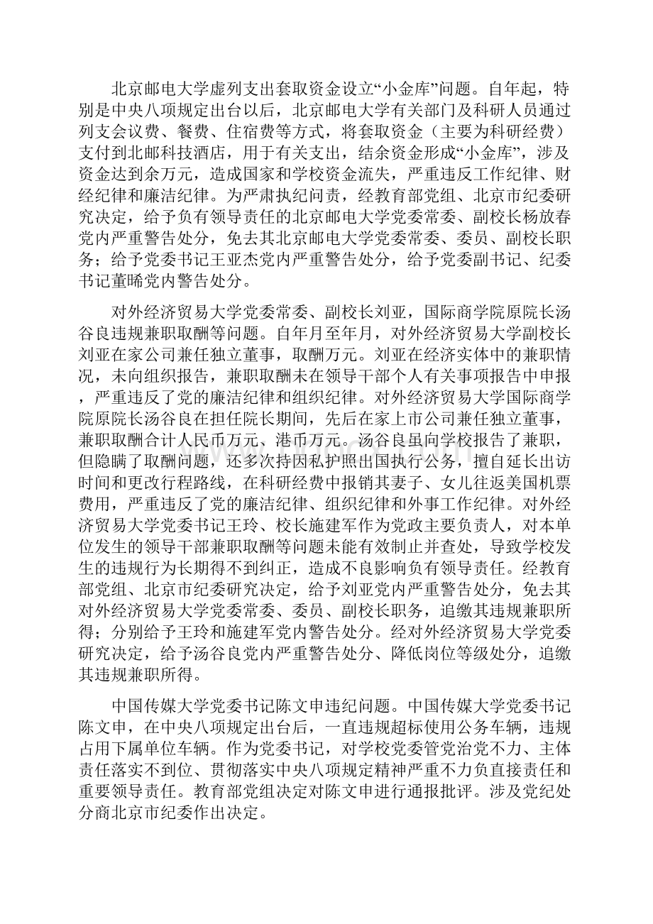 违反中央八项规定精神典型案例选编之欧阳计创编.docx_第2页