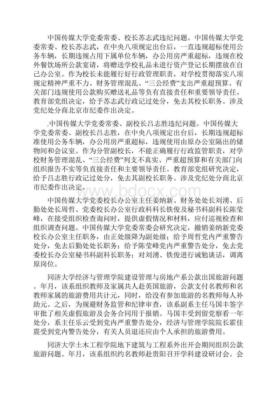 违反中央八项规定精神典型案例选编之欧阳计创编.docx_第3页