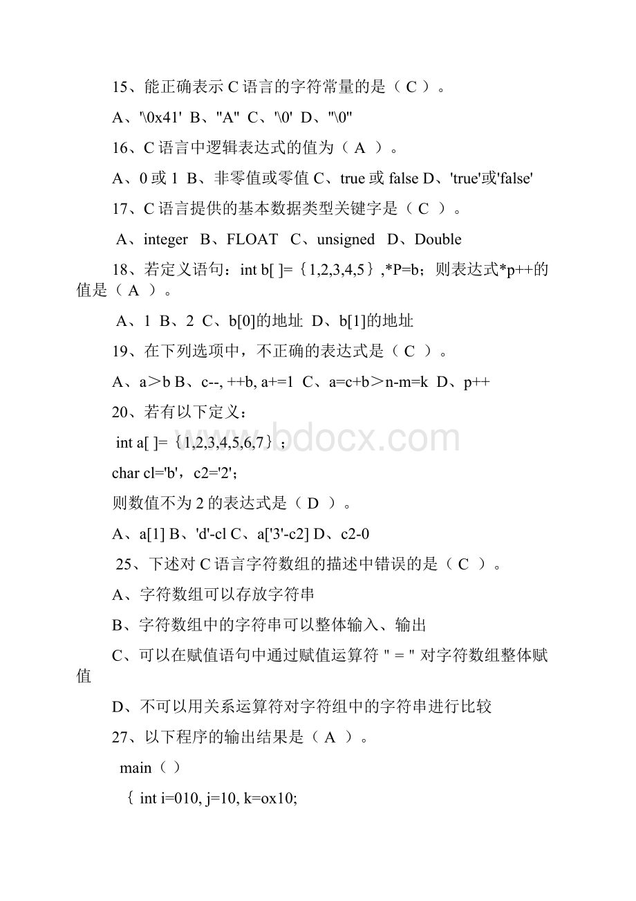 C语言期末考试试题及详细答案.docx_第3页