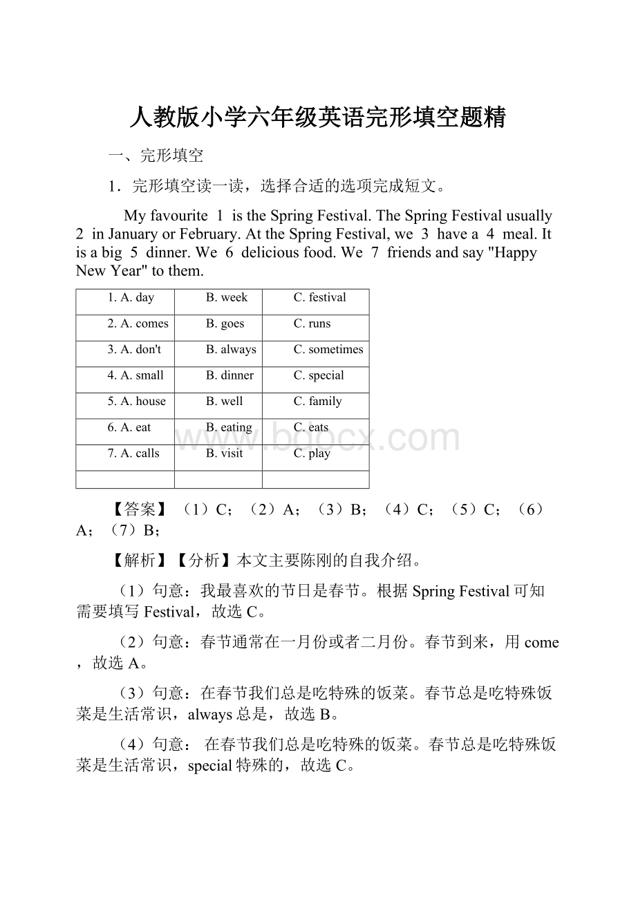 人教版小学六年级英语完形填空题精.docx_第1页