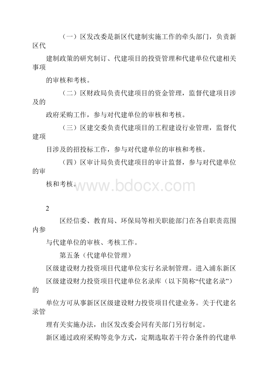 浦东新区区级建设财力投资项目代建制管理办法.docx_第3页