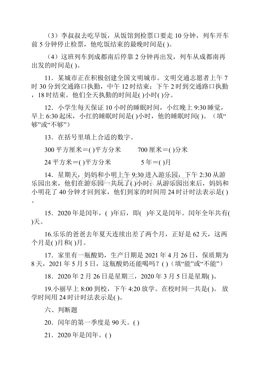 人教版三年级数学下册第六单元《年月日》单元检测综合测试练习卷.docx_第3页