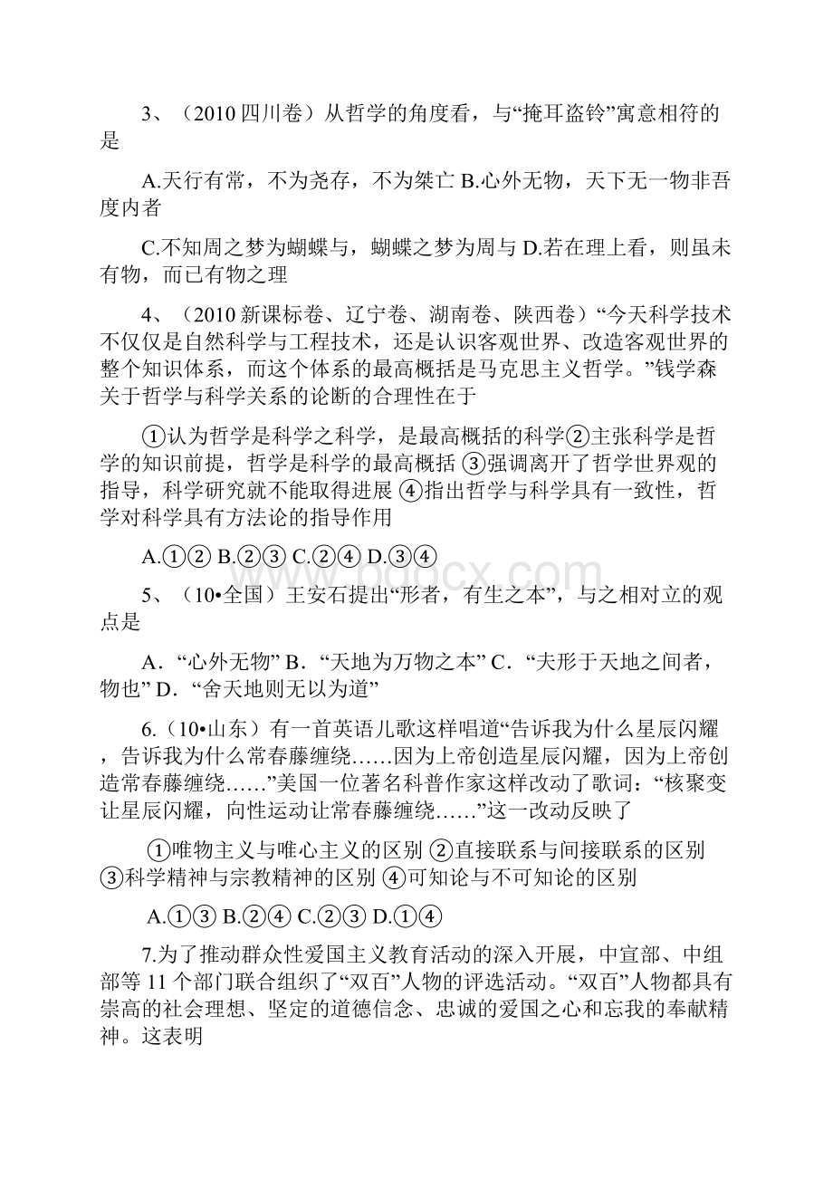 新人教版政治必修4《第一单元 生活智慧与时代精神》word教案.docx_第3页