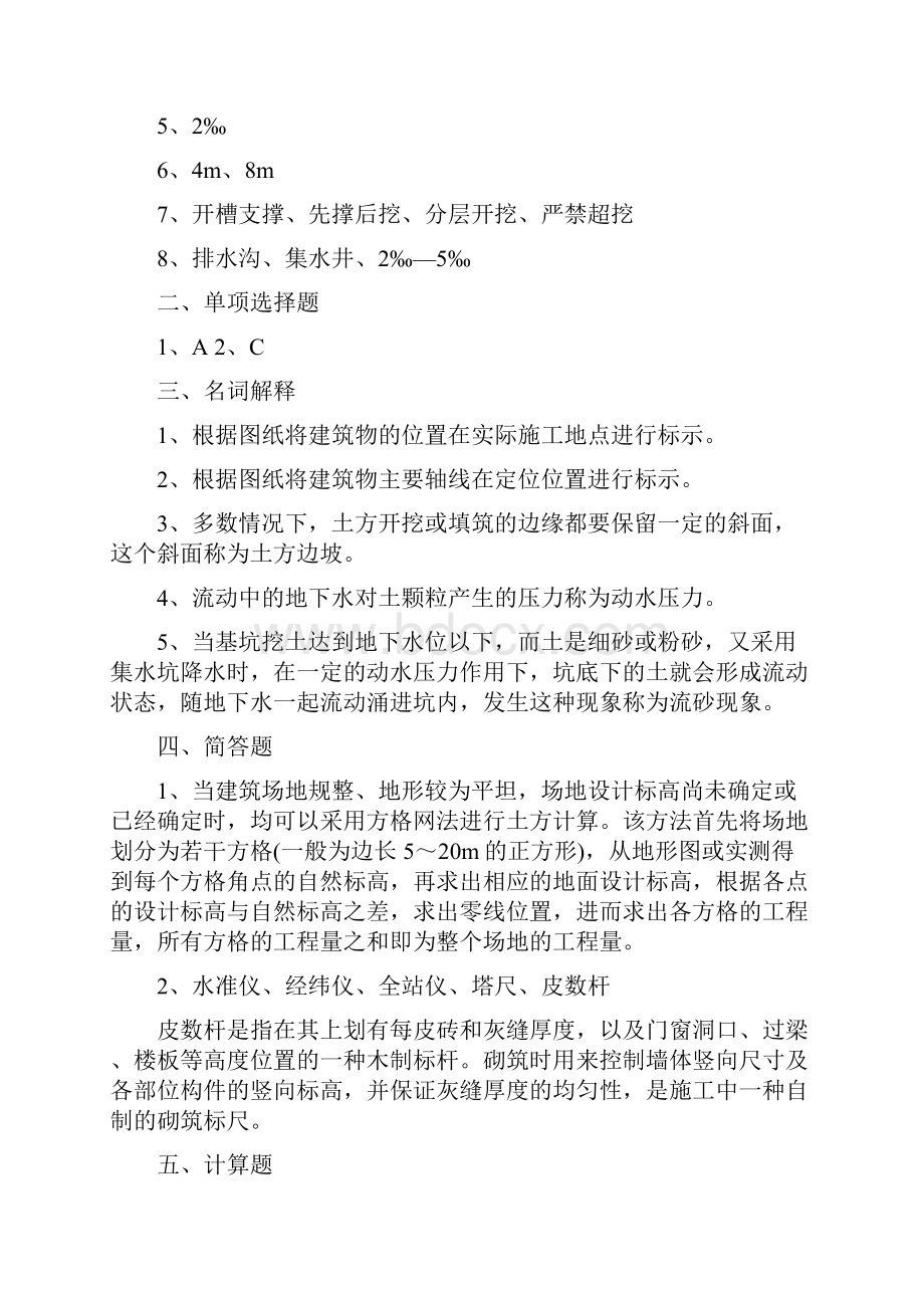 新编建筑施工技术习题集答案参考.docx_第2页