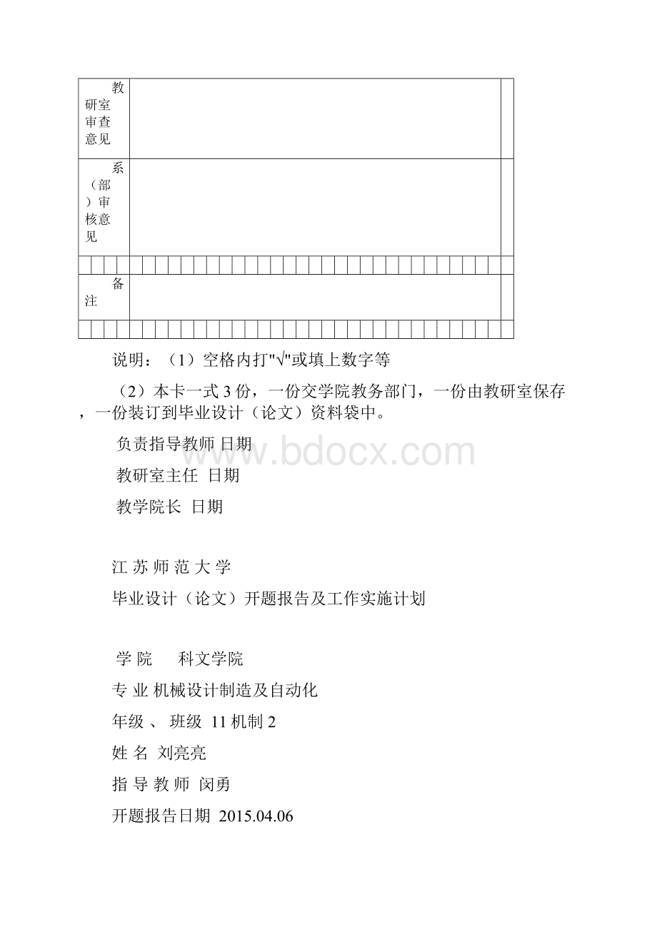 夹具设计开题报告.docx_第3页