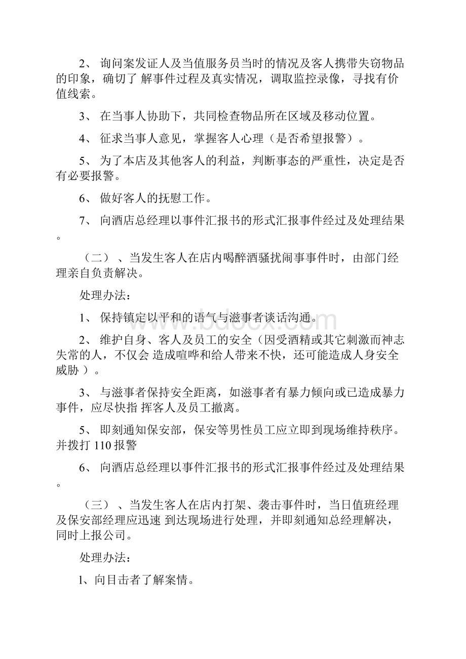 《酒店各种应急预案》.docx_第3页