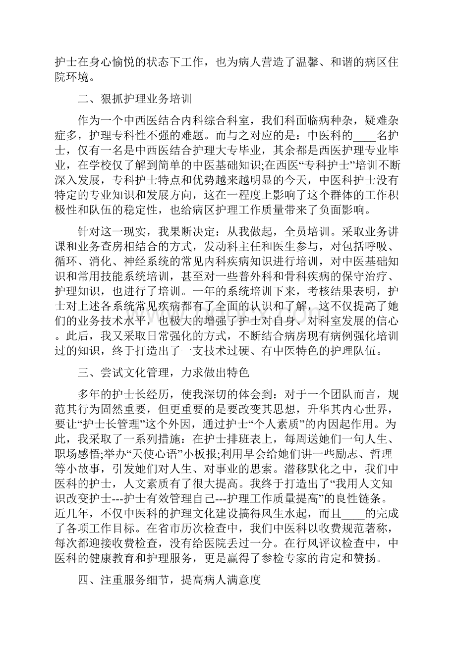 护士长个人工作述职报告.docx_第3页