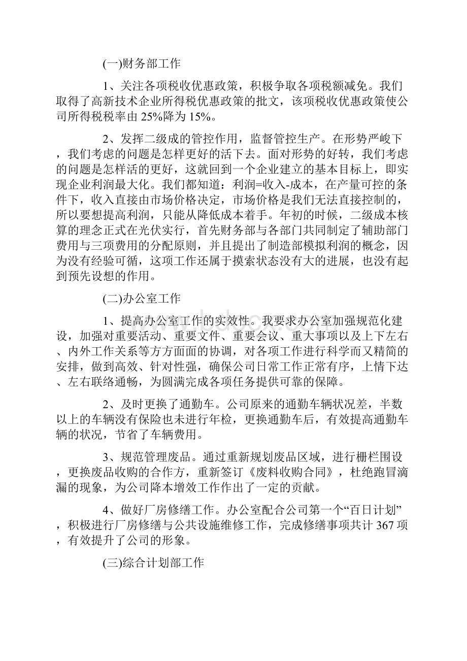 个人述职报告.docx_第3页