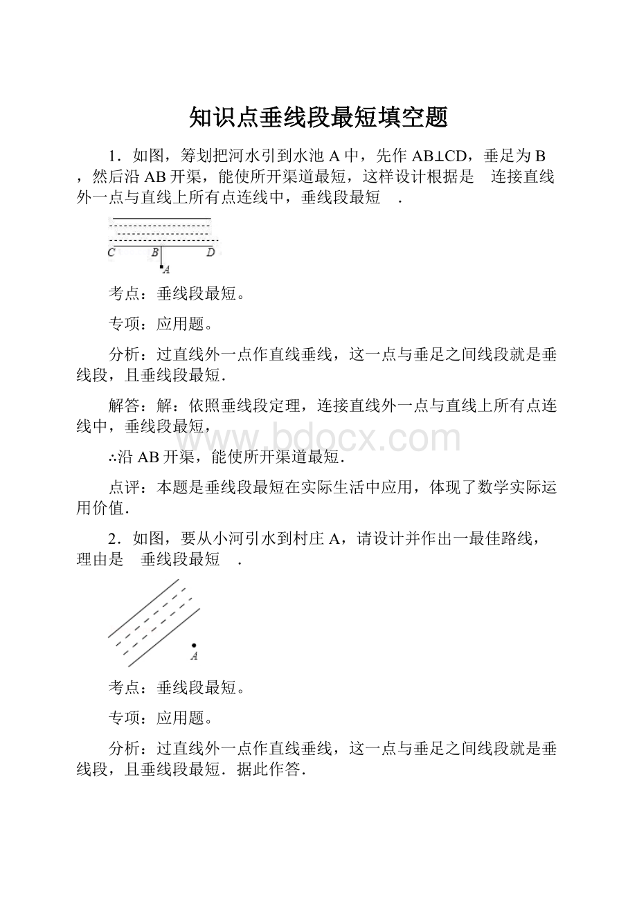 知识点垂线段最短填空题.docx