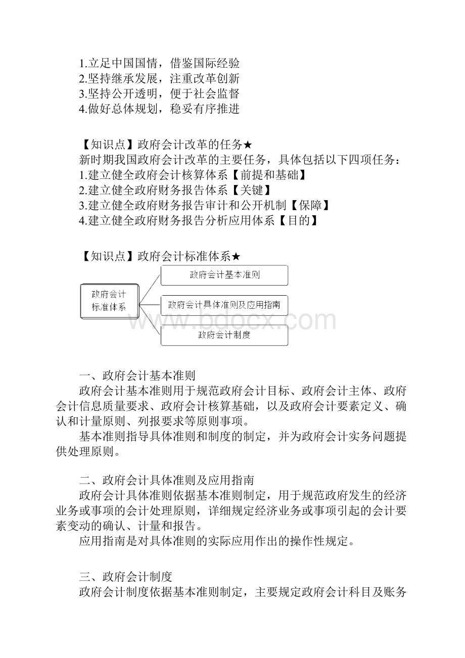 初级实务第八章.docx_第2页