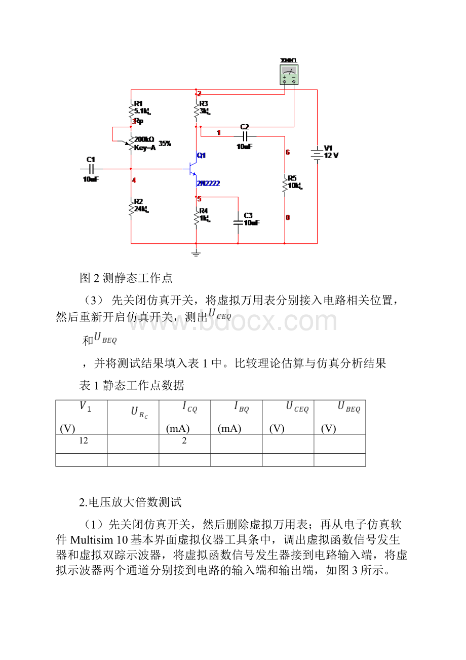 单级阻容耦合放大电路仿真实验.docx_第3页