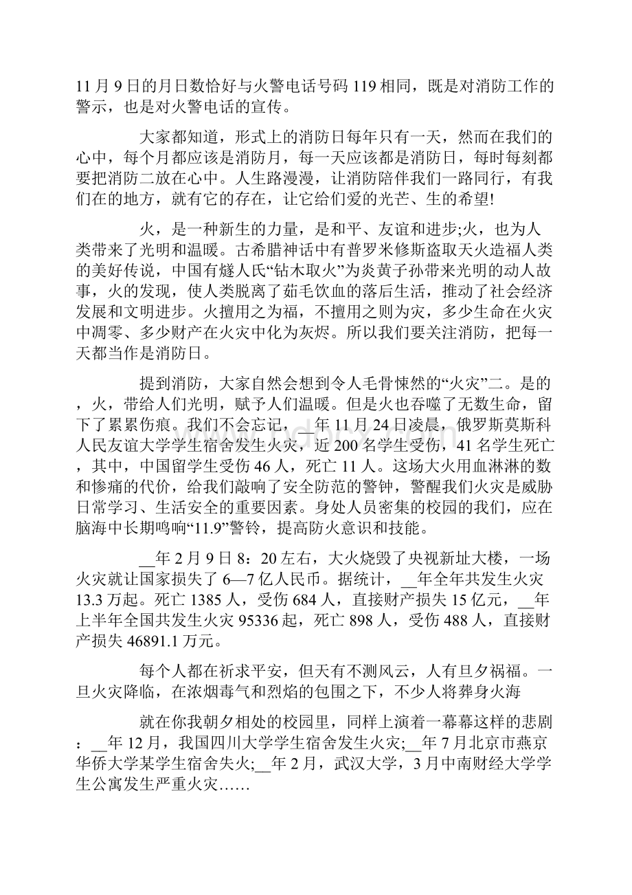 以消防为主题的演讲稿.docx_第3页