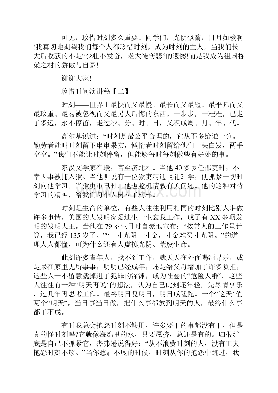 珍惜时间演讲稿范文精选五篇.docx_第2页