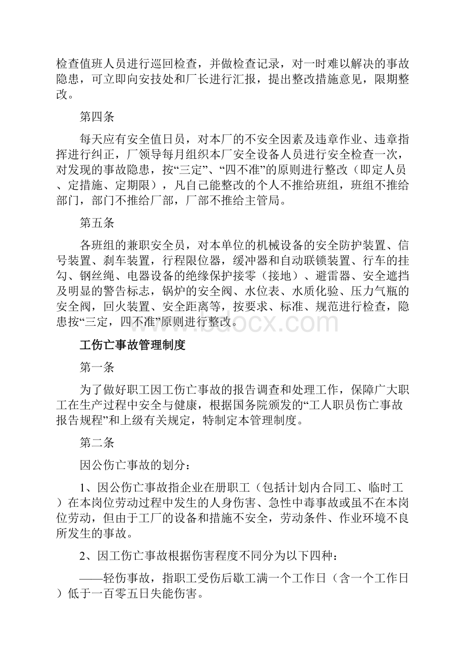 机械安全标准化管理制度汇编全套DOC 46页1.docx_第2页