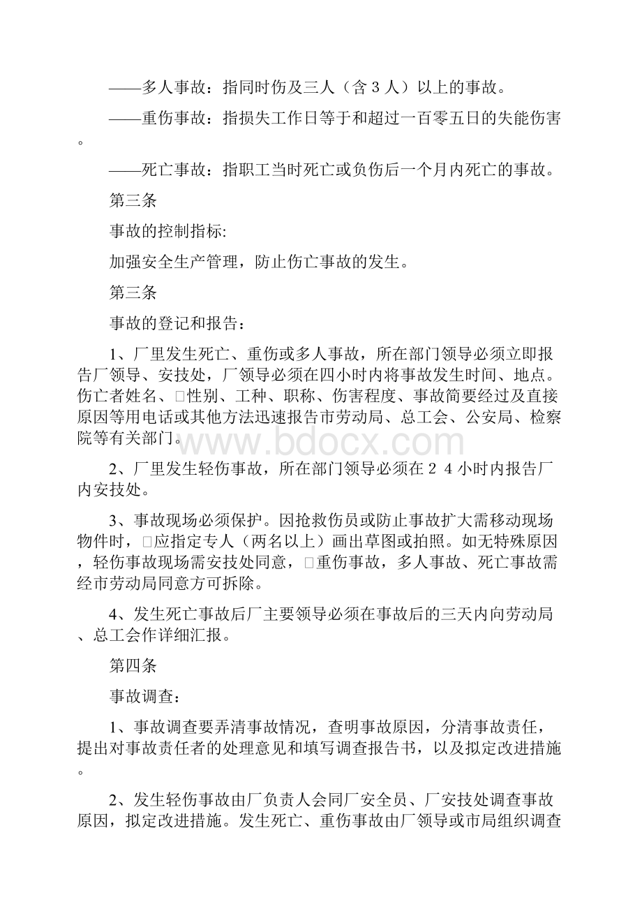 机械安全标准化管理制度汇编全套DOC 46页1.docx_第3页