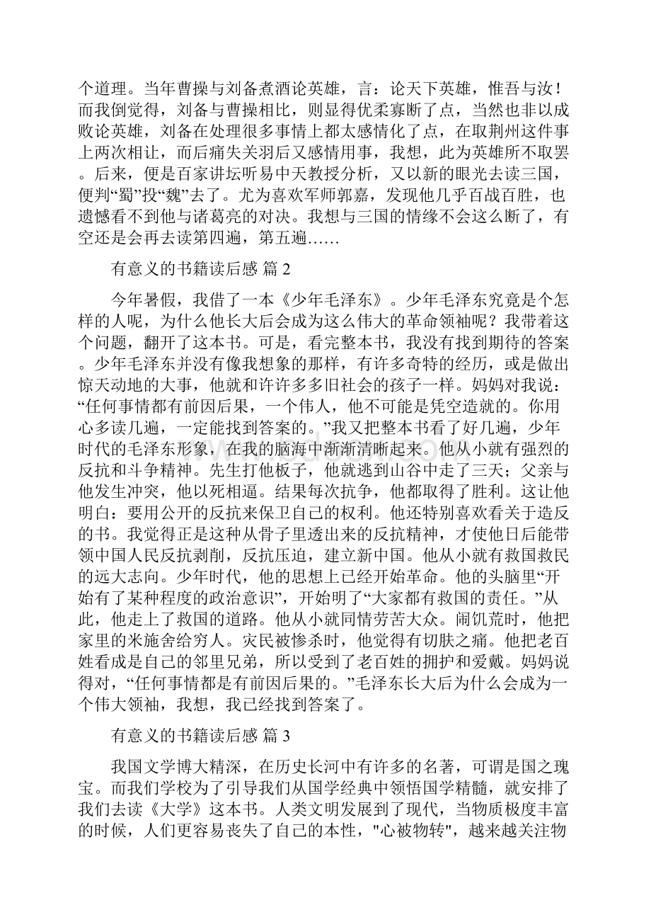 有意义的书籍读后感600字起.docx_第2页