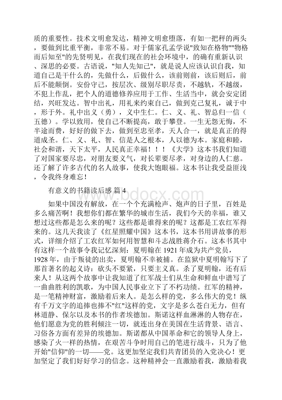 有意义的书籍读后感600字起.docx_第3页