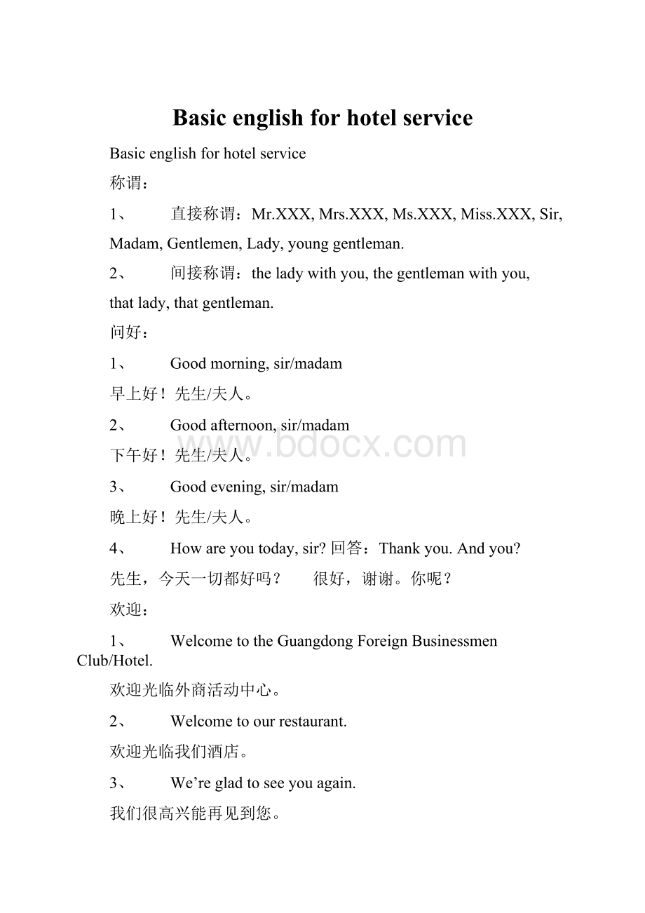 Basic english for hotel service.docx_第1页