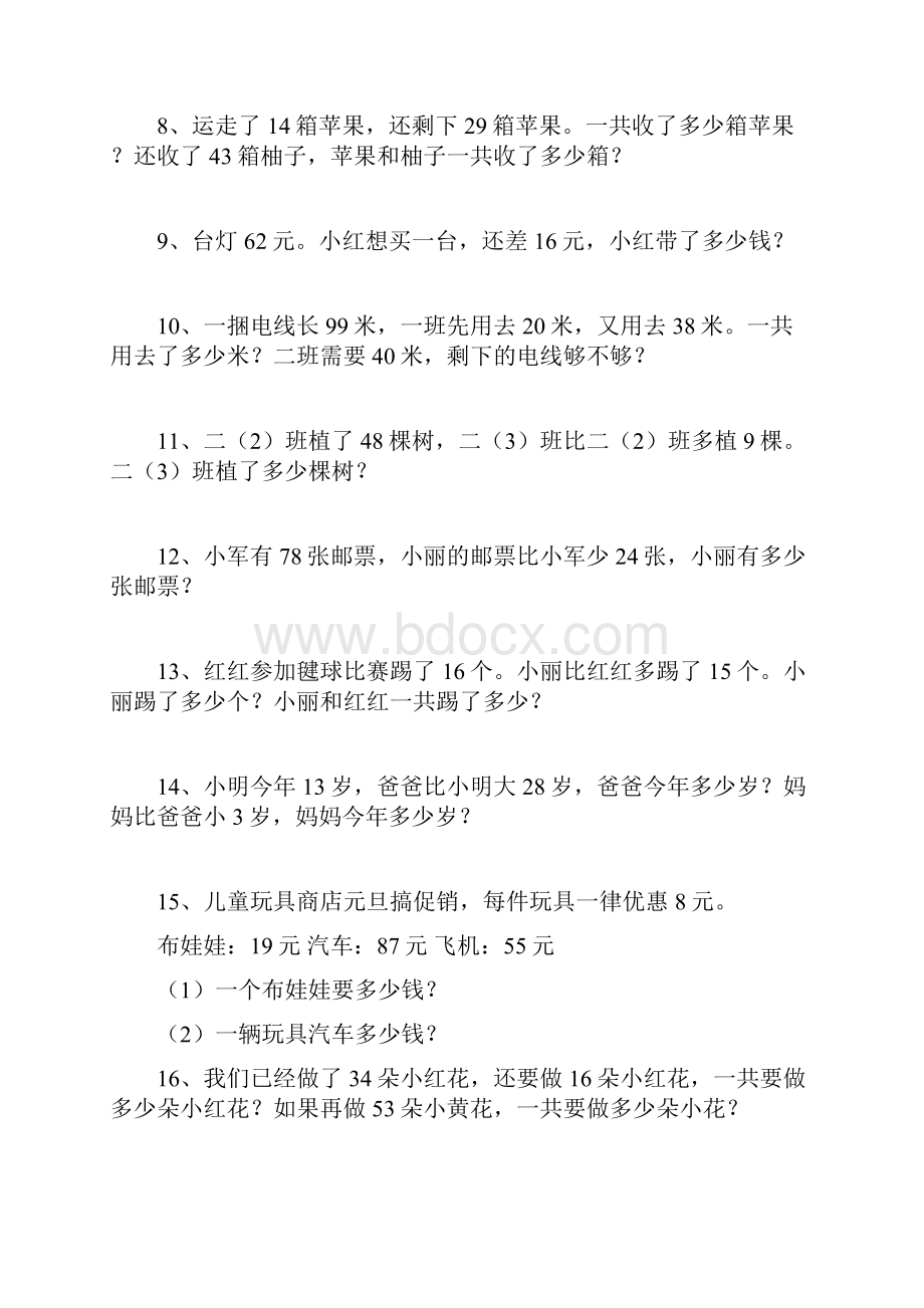 二年级上册数学解决问题.docx_第2页