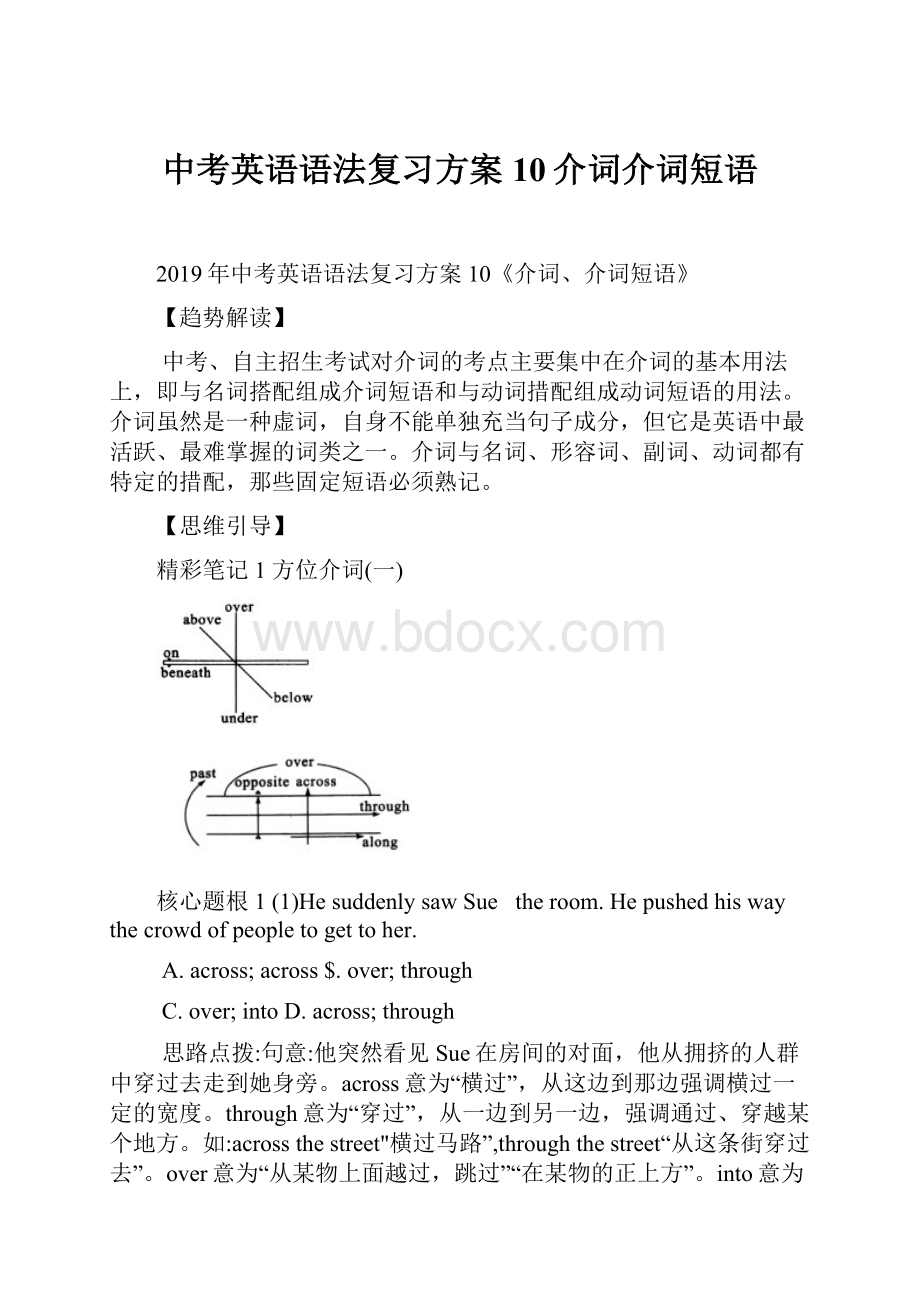 中考英语语法复习方案10介词介词短语.docx_第1页