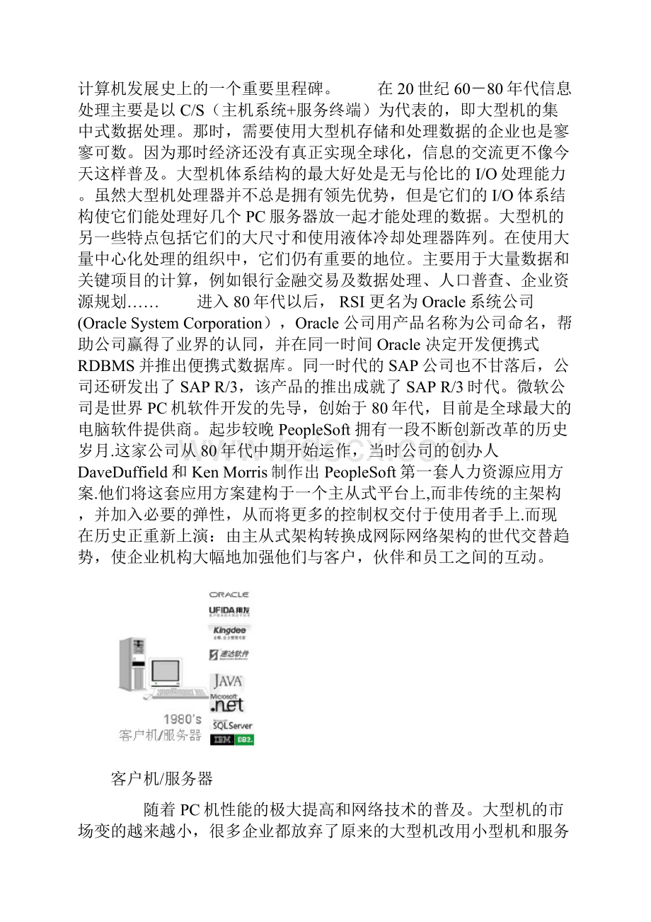 CRM业务知识.docx_第2页