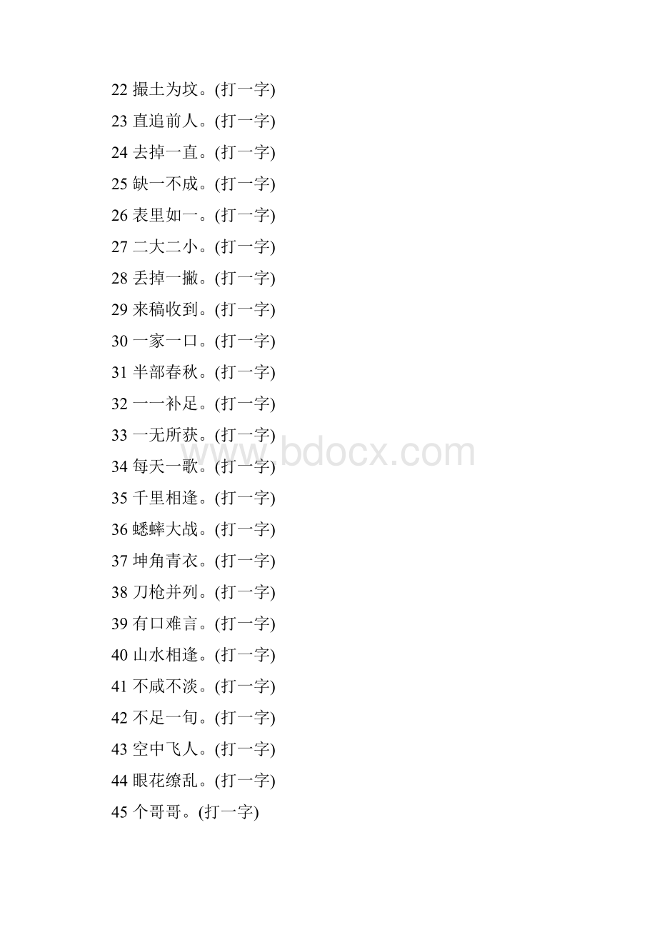 关于元宵节猜字灯谜一百题.docx_第2页