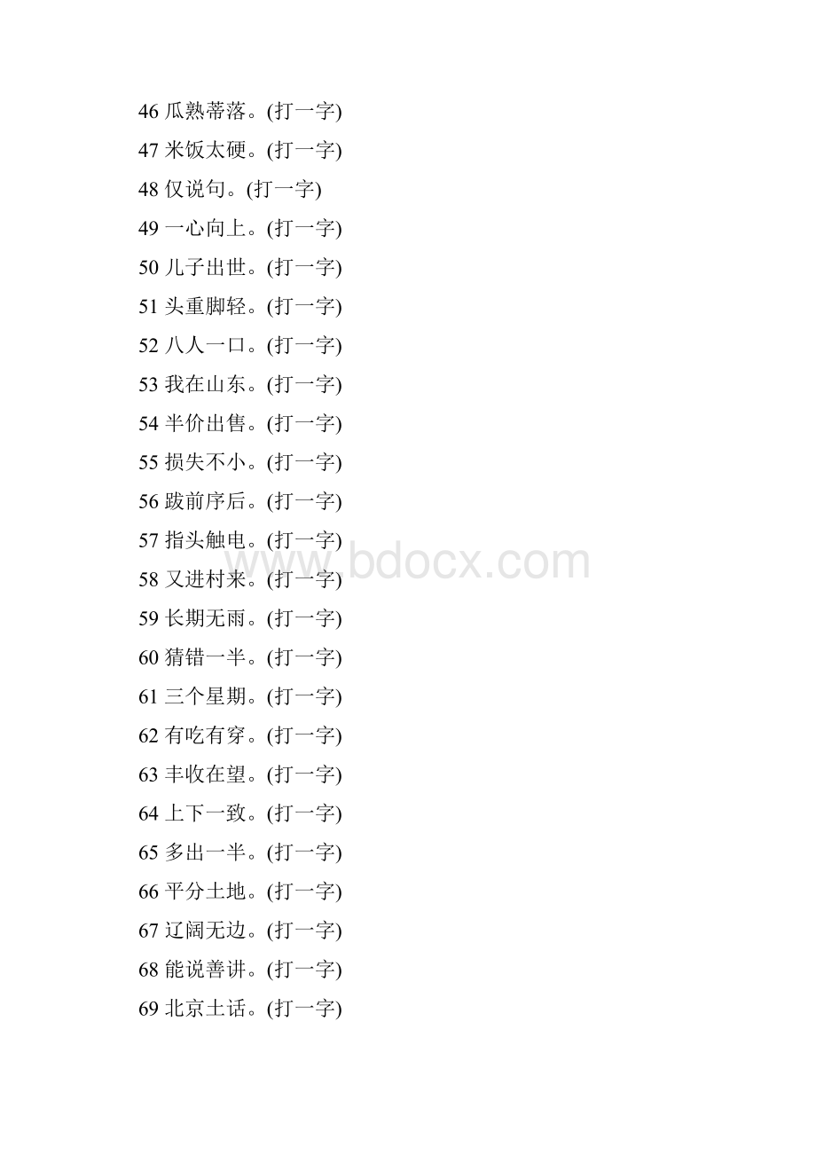 关于元宵节猜字灯谜一百题.docx_第3页