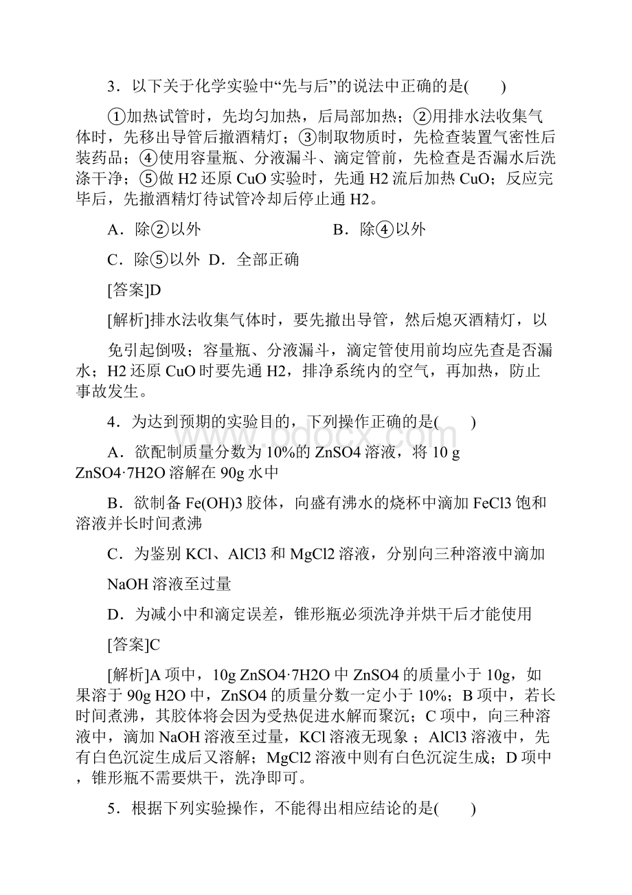 高三化学总复习化学实验阶段测试11苏教版.docx_第2页