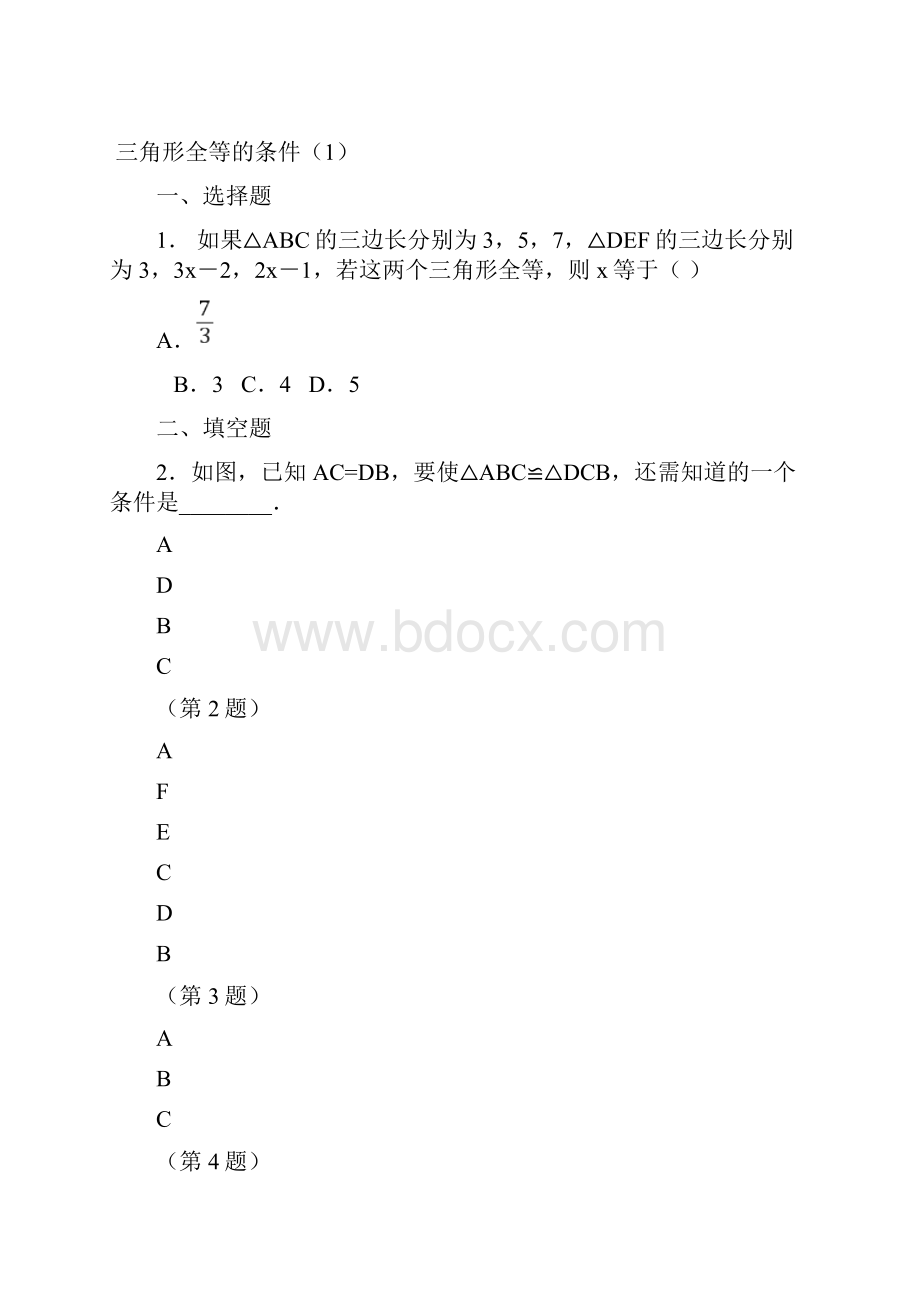 全等三角形课时练及答案.docx_第2页