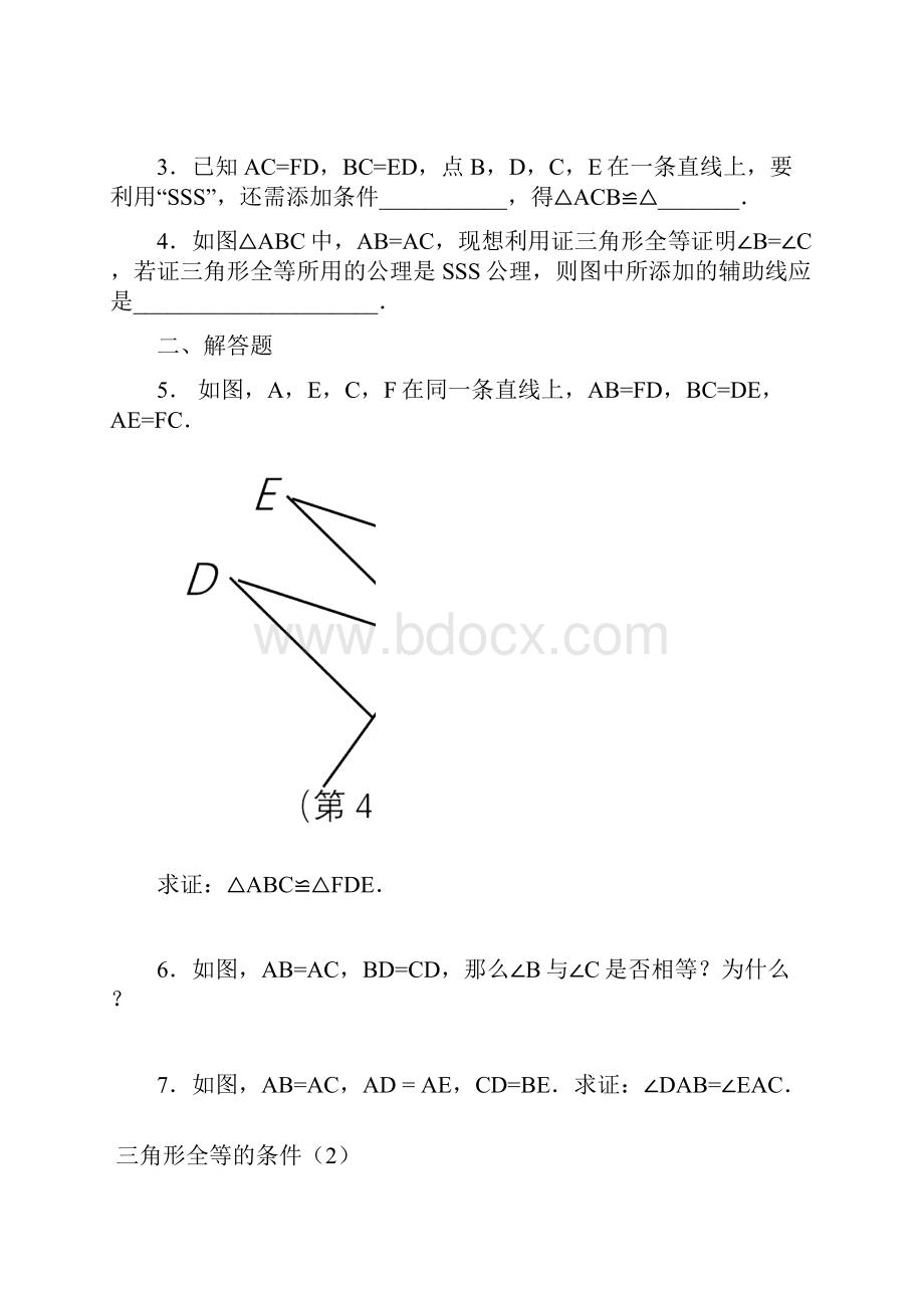 全等三角形课时练及答案.docx_第3页